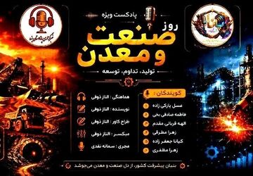   از دل معدن تا قلب صنعت؛ روایت چرخ‌هایی که ایران را می‌گردانند