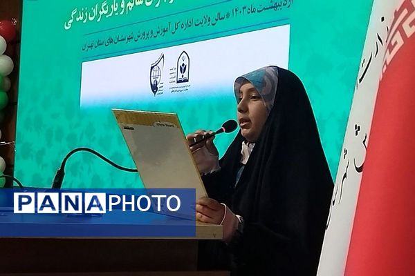 آیین تجلیل از برگزیدگان نمایشگاه‌های مدرسه انقلاب، جشنواره نوجوان سالم و یاریگران زندگی شهرستان‌های استان تهران