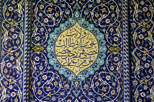 جلوه‌های چشم‌نواز کاشیکاری نام «علی» بر در و دیوار حرم حضرت معصومه(س)