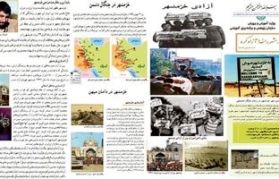 سوم خرداد؛ روز مقاومت، ایثار و پیروزی/ روایت حماسه‌ای که در کتاب‌های درسی ماندگار شد