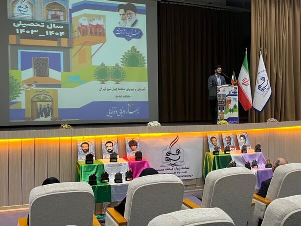 همایش مدیران مدارس دولتی و غیر دولتی آموزش و پرورش منطقه ۴ تهران