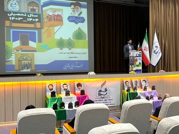 همایش مدیران مدارس دولتی و غیر دولتی آموزش و پرورش منطقه ۴ تهران