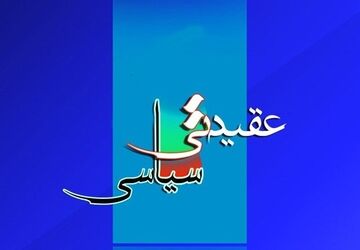  تجلیل از خانواده عقیدتی سیاسی نیروی زمینی ارتش در شیراز

 

