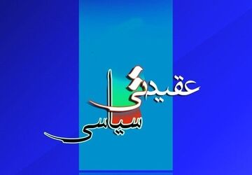  تجلیل از خانواده عقیدتی سیاسی نیروی زمینی ارتش در شیراز

 
