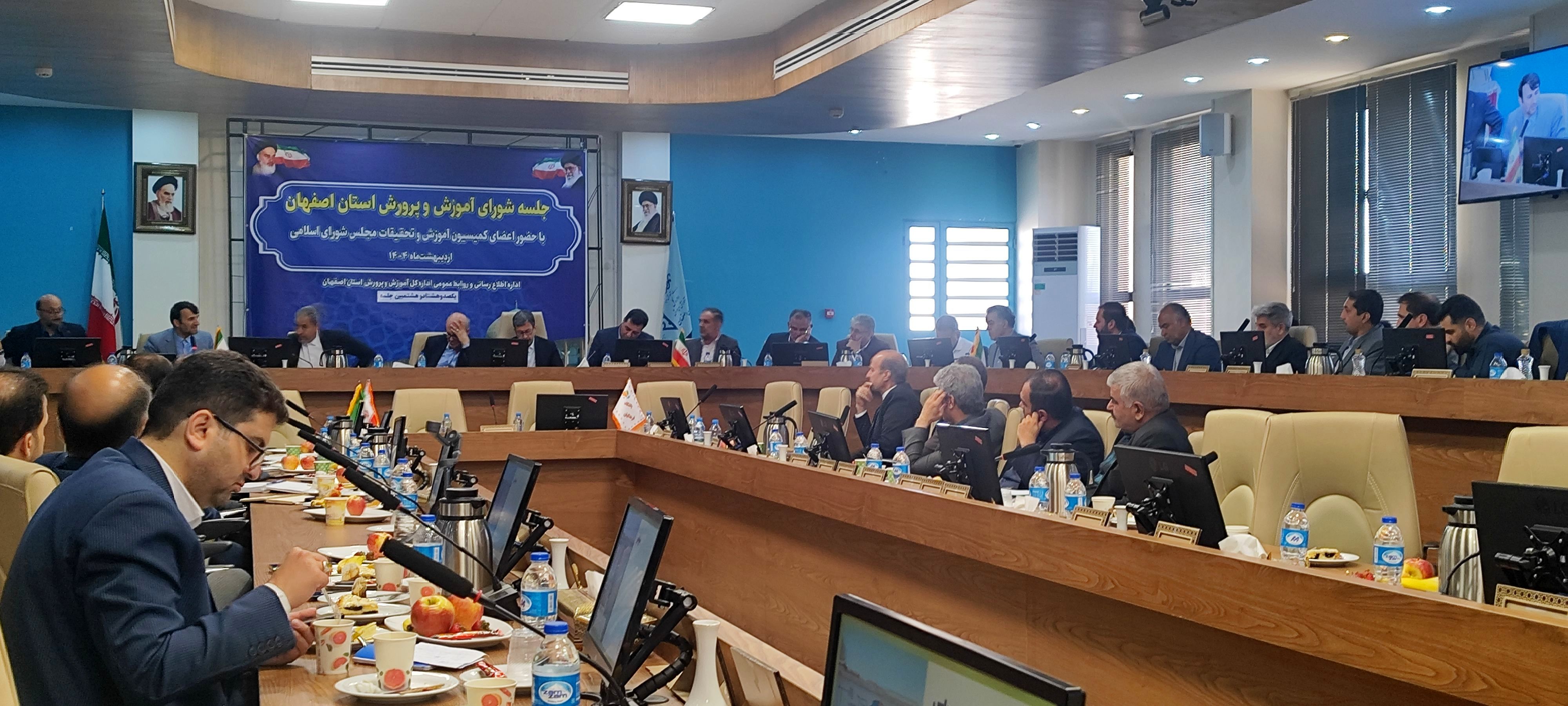 جلسه‌ شورای آموزش و پرورش استان اصفهان