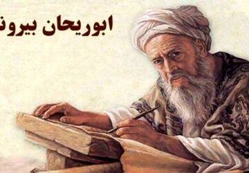 پاسداشت نابغه بی‌همتای علم و فرهنگ ایرانی