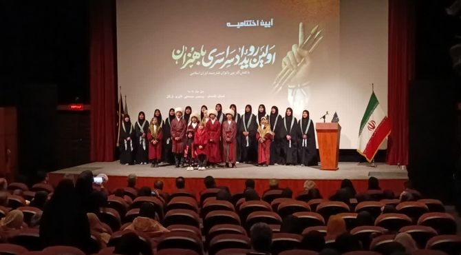 اولین رویداد سراسری باهنران