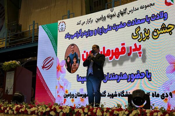 جشن روز پدر در سالن گلعباسی ورامین ؛ حضوریک هزار نفر از  پدران دانش آموزان گل‌های نمونه