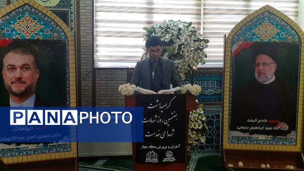 بزرگداشت شهادت خادمان ملت