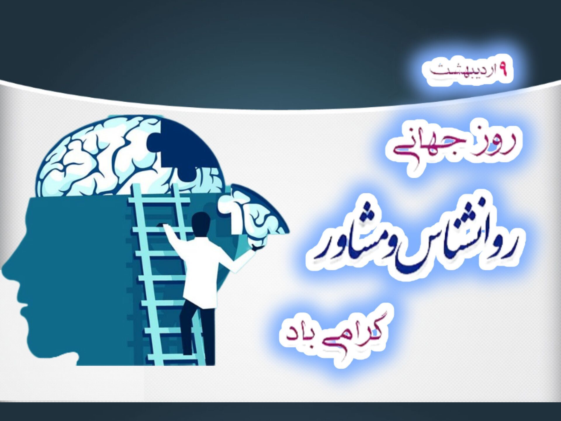 روانشناسی علم مطالعه‌ رفتار و فرایندهای ذهنی است