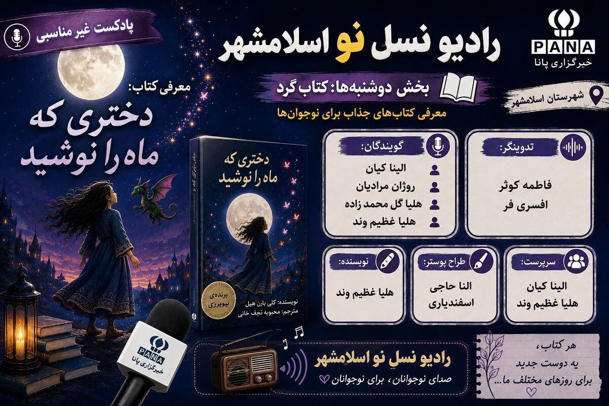 دختری که ماه را نوشید؛ طعم جادو در جان شب
