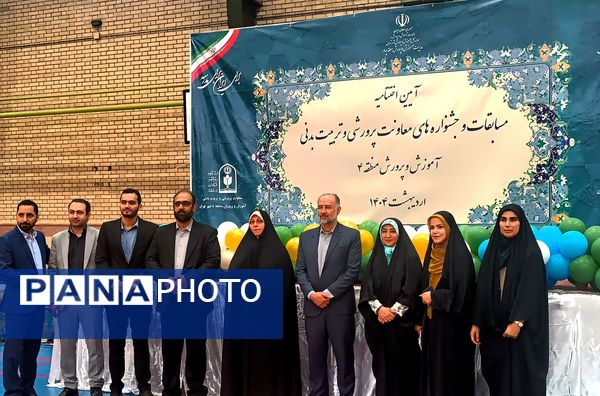 اختتامیه مسابقات و جشنواره‌های معاونت پرورشی وتربیت‌بدنی آموزش و پرورش منطقه 4