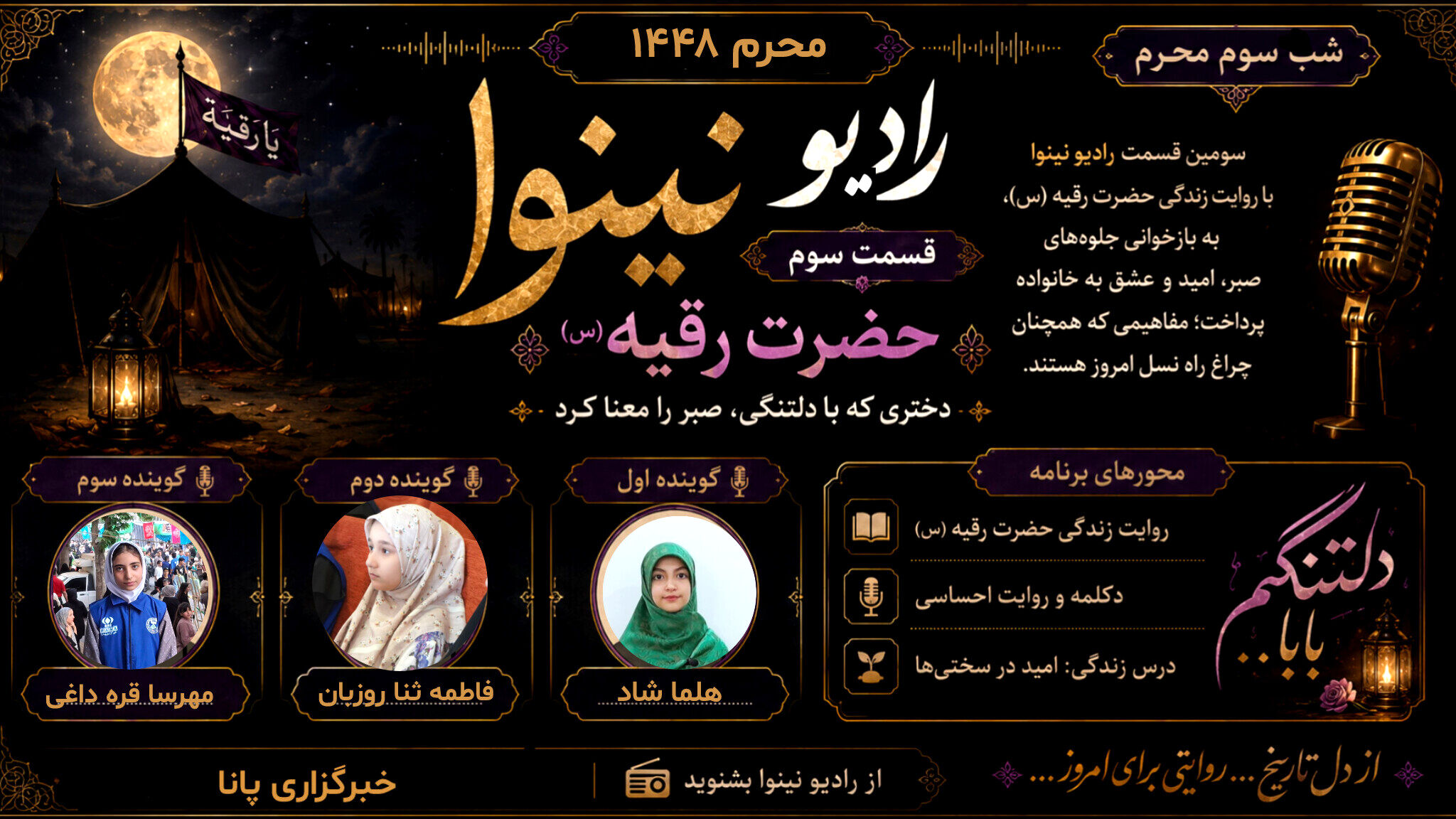 حضرت رقیه(س) الگوی امید در روزهای سخت