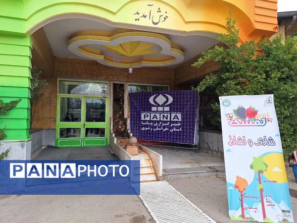 اردوی تفریحی و آموزشی تمشک ناحیه 6 مشهد