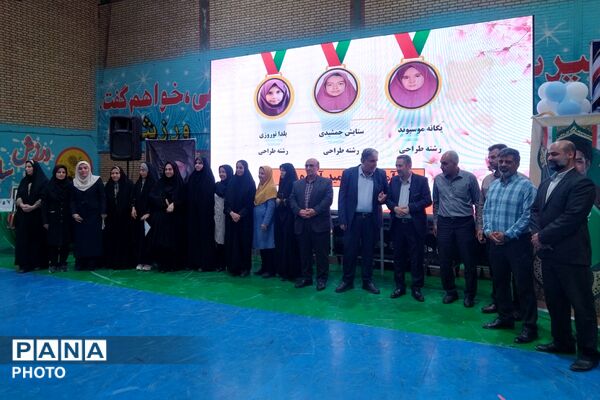 مراسم اختتامیه مسابقات و رویدادهای پرورشی، فرهنگی - هنری و تربیت بدنی
