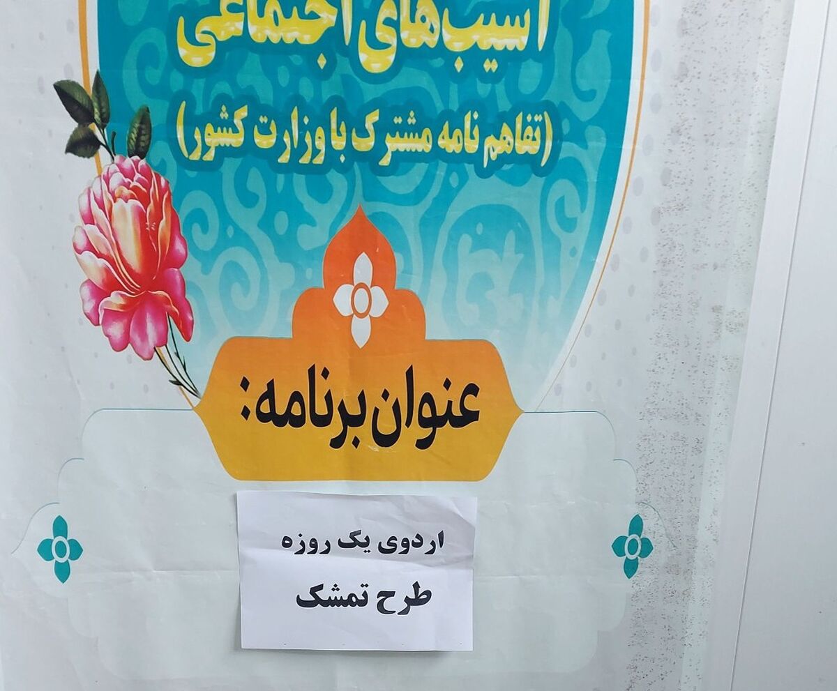 برگزاری اردوی تمشک در فومن با حضور ۳۲۰ دانش آموز