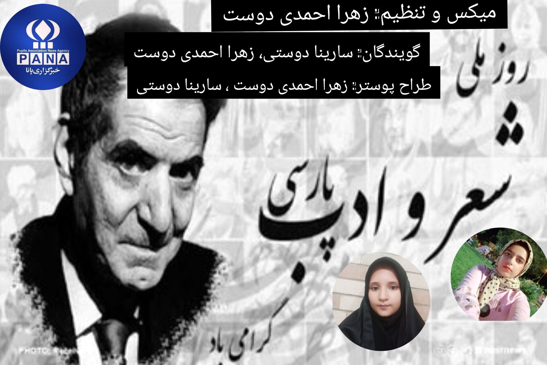 شهریار؛ اسطوره شعر و ادبیات پارسی