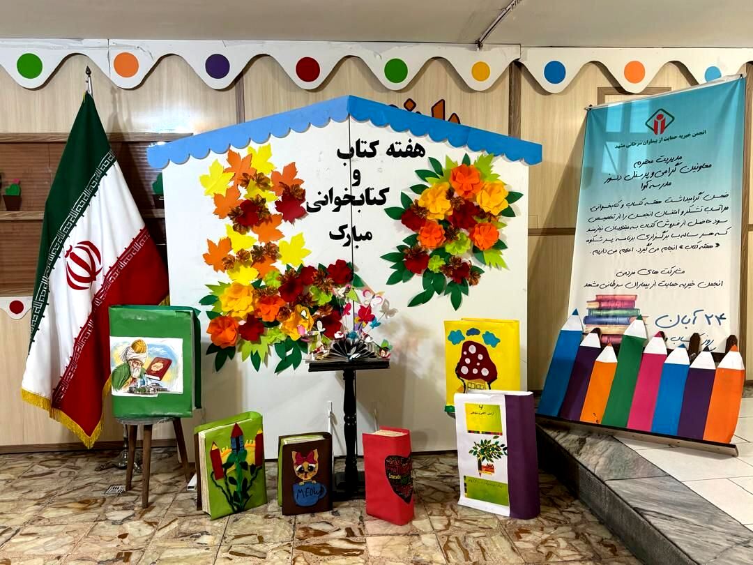 گرامیداشت هفته کتابخوانی در دبستان آوا 