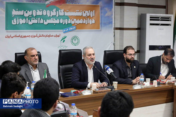  اختتامیه نخستین نشست کارگروه تدوین سند دوازدهمین دوره مجلس دانش‌آموزی