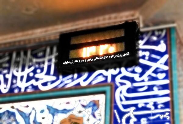 سکوت دل‌ها و طنین دعا بر فراز آسمان‌ بروجن