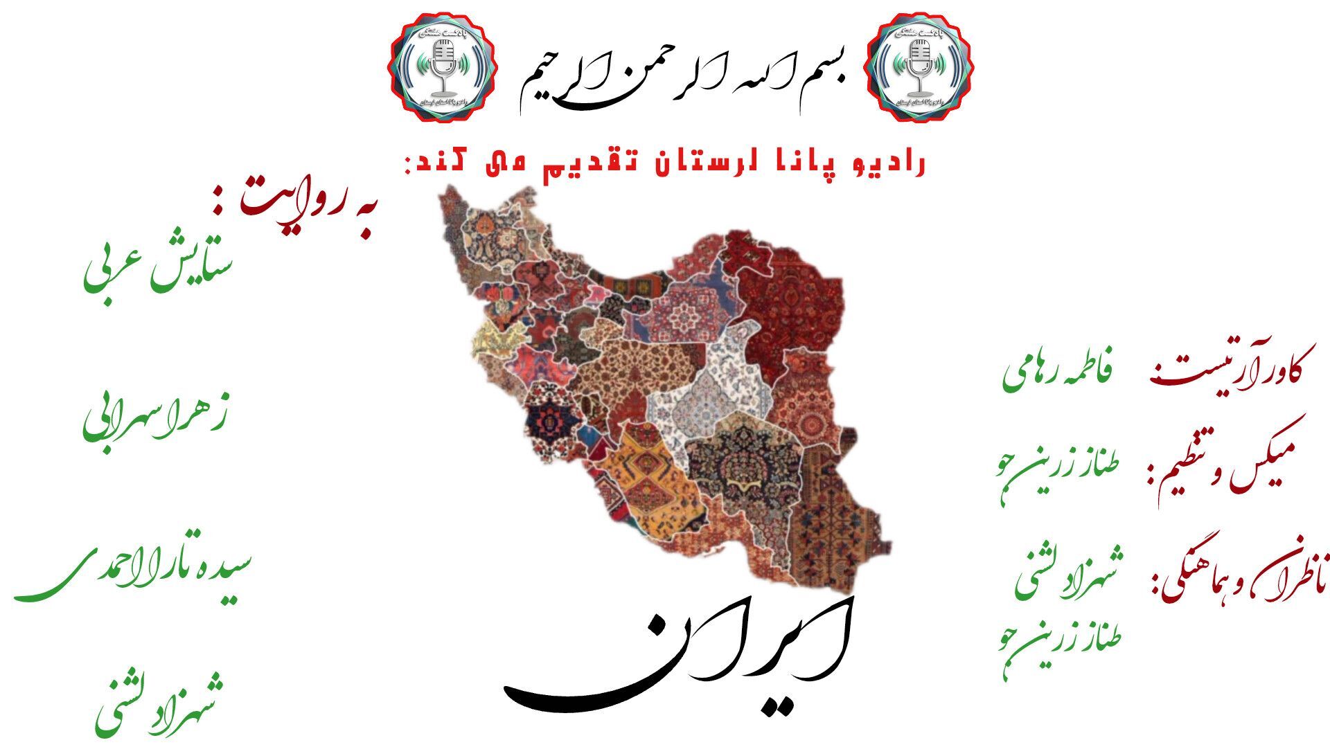 ایران؛ سرزمین عشق و تاریخ، گنجینه‌ای از زیبایی‌ها و هویت‌ها