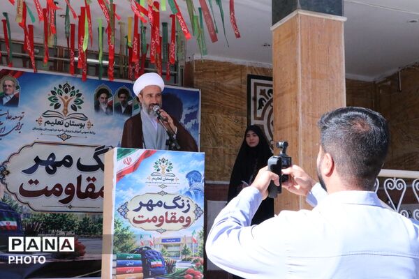 طنین زنگ مهر و مقاومت، آغاز سال تحصیلی جدید در بهارستان‌دو