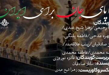 پرواز ناتمام قله‌ها؛ دنا هنوز نام شهیدانش را فریاد می‌زند
