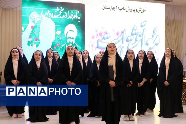 آیین بزرگداشت روز معلم ویژه معلمان و فرهنگیان ناحیه۲ بهارستان