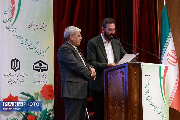 گردهمایی نیک‌اندیشان مدرسه‌ساز سرزمین هامون و مکران