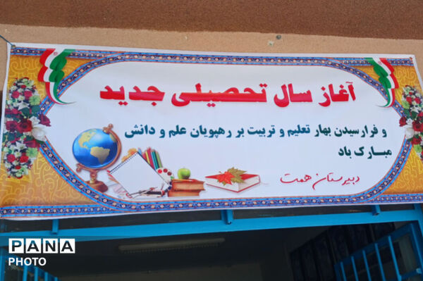فضاسازی مدرسه شهید همت بجنورد 