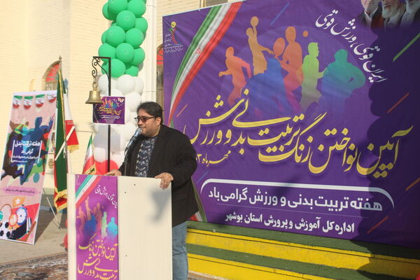 زنگ تربیت‌بدنی و ورزش در دبستان شهید باهنر پسرانه بوشهر 