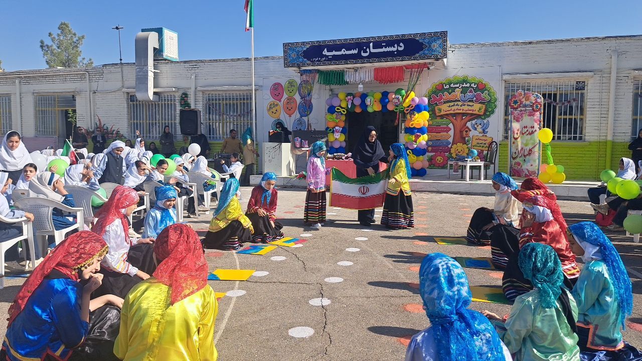 جشن آغاز سال تحصیلی در دبستان سمیه
