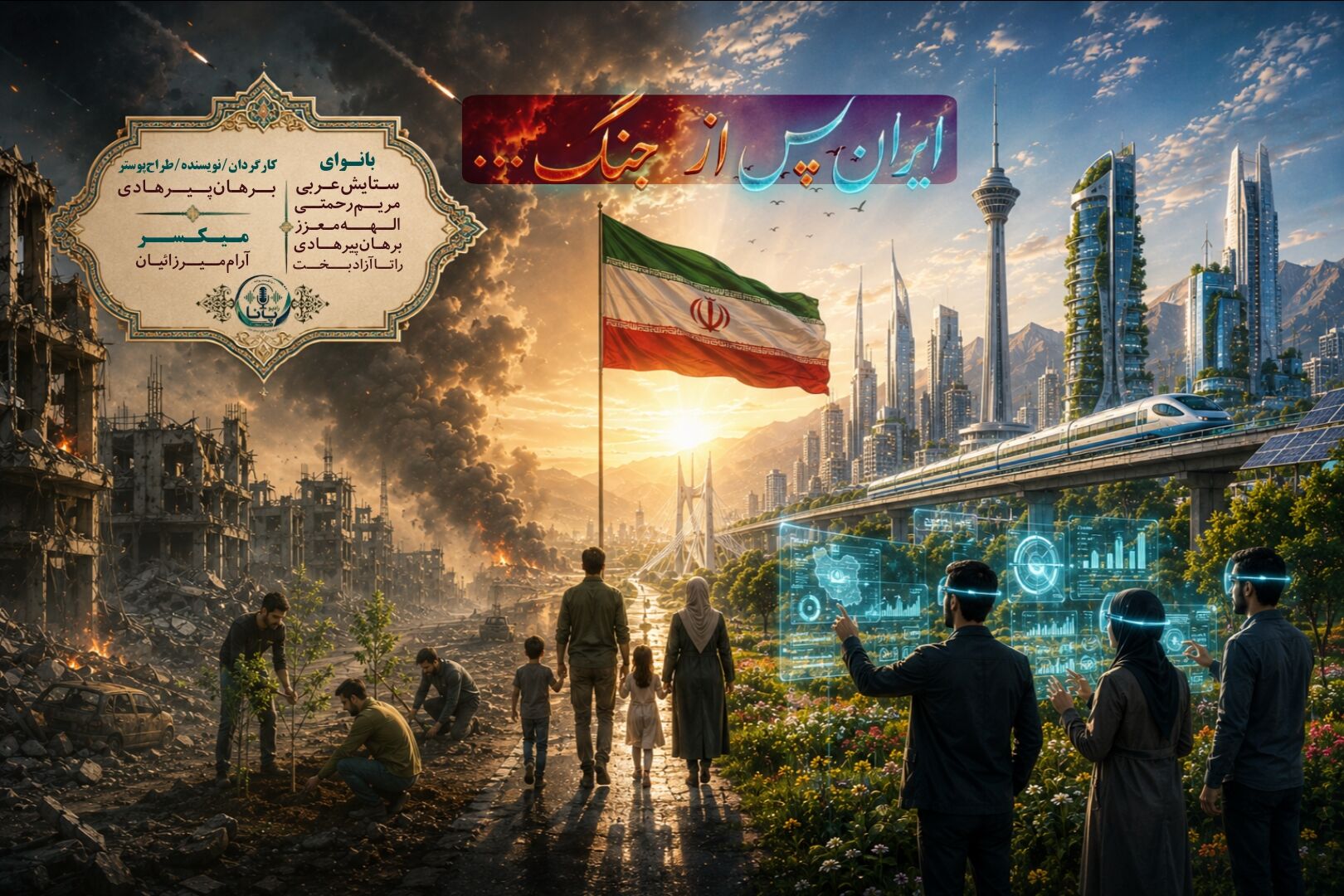 ایران پس از جنگ ؛ تجلی قدرتِ مقاومت و ایمان