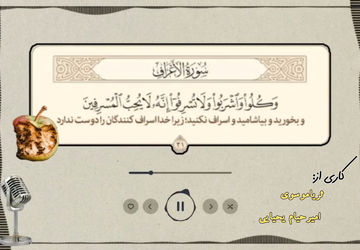 اسراف ضد اعتدال و میانه روی است