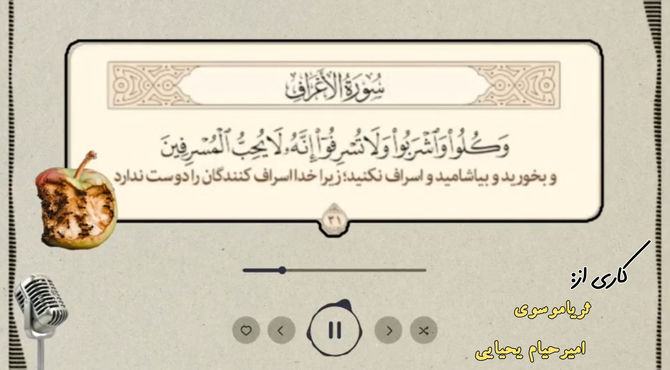 اسراف ضد اعتدال و میانه روی است