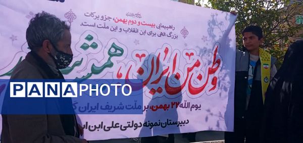 حضور دانش‌آموزان مدرسه نمونه دولتی علی ابن ابی طالب جیرفت در راهپیمایی یوم الله ۲۲ بهمن