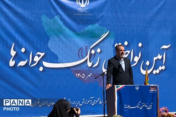 آیین نواختن زنگ جوانه ها در مدرسه شاهد نجمه ناحیه دو شهرری 