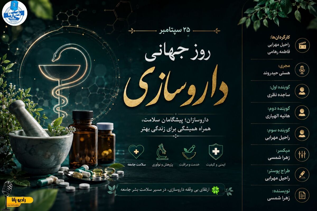 داروسازی، پیوند علم، فناوری و اخلاق انسانی
