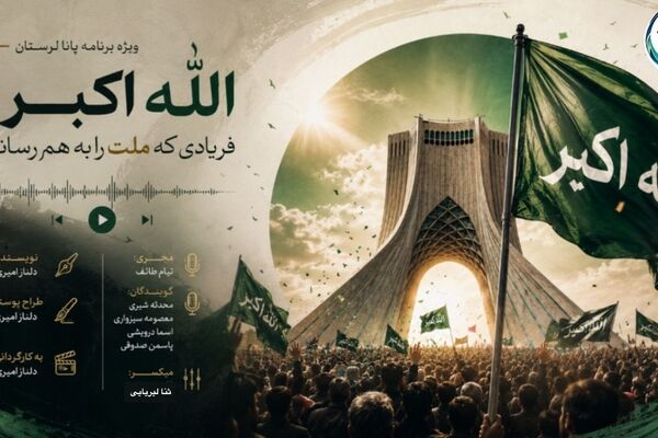 الله‌اکبر»؛ ندایی که وحدت را فریاد می زند