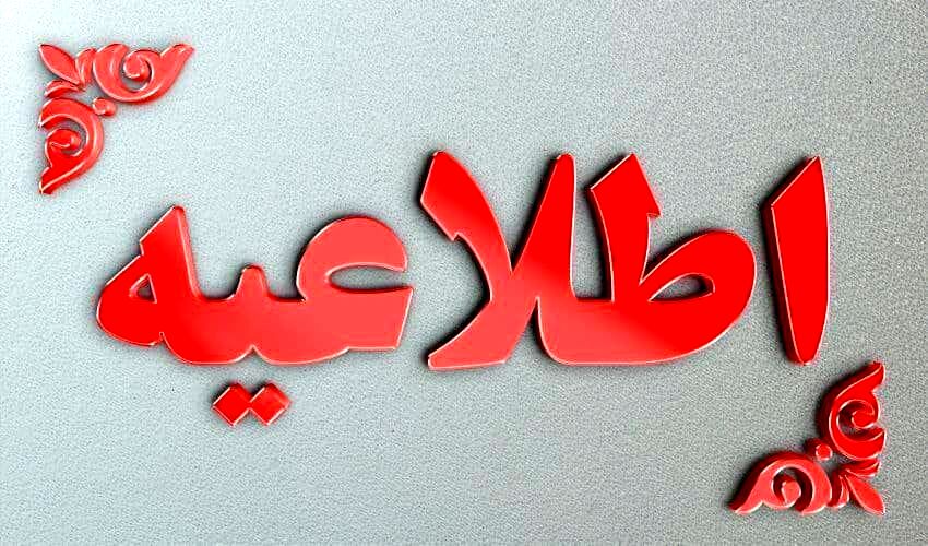 مدارس حوزه سیستان فردا غیرحضوری شد