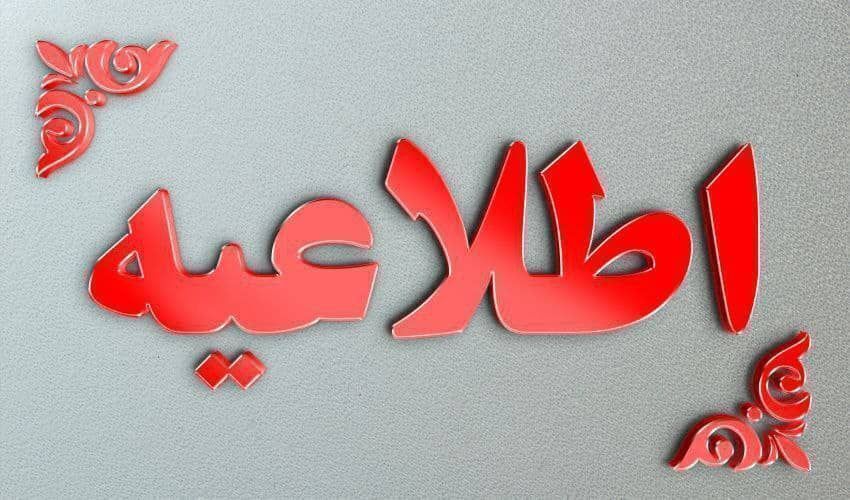مدارس حوزه سیستان فردا غیرحضوری شد
