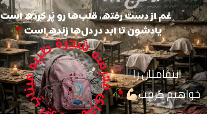 میناب زنده است