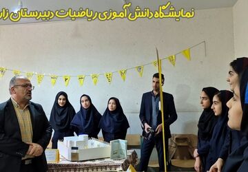 نمایشگاه دانش‌آموزی ریاضیات در دبیرستان دخترانه زارعی اصفهان