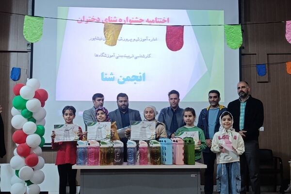 برگزاری اختتامیه جشنواره شنای دختران آموزشگاه‌های شهرستان نیشابور مقطع ابتدایی