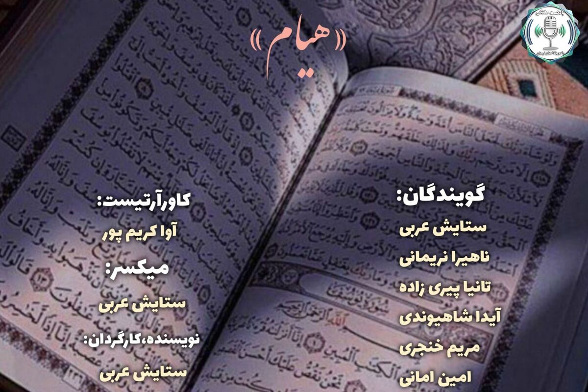  هیام؛ غایتِ عشق، در آغوشِ خدا