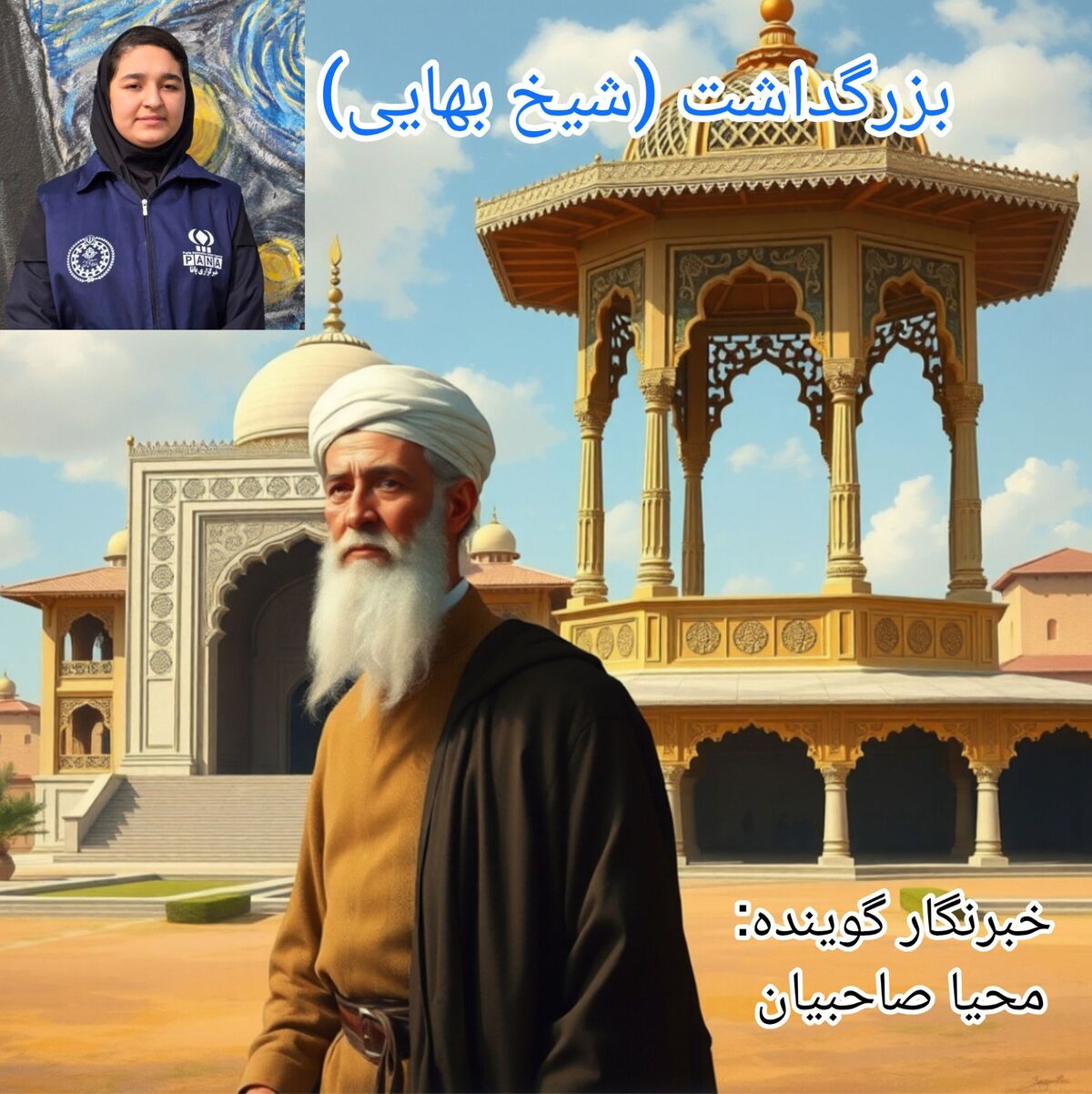 شیخ بهایی؛ نبض تپنده‌ی فرهنگ و خرد در تاریخ ایران