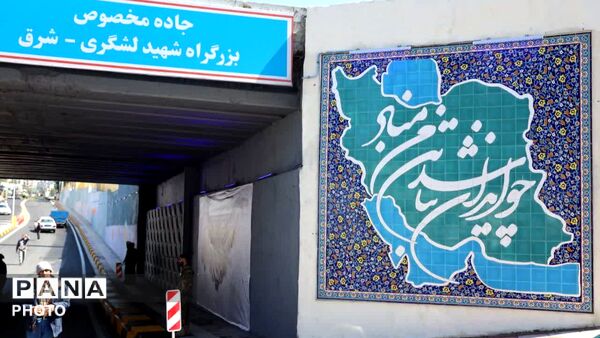 پروژه تقاطع غیرهمسطح خلیج فارس در گرمدره کرج افتتاح شد