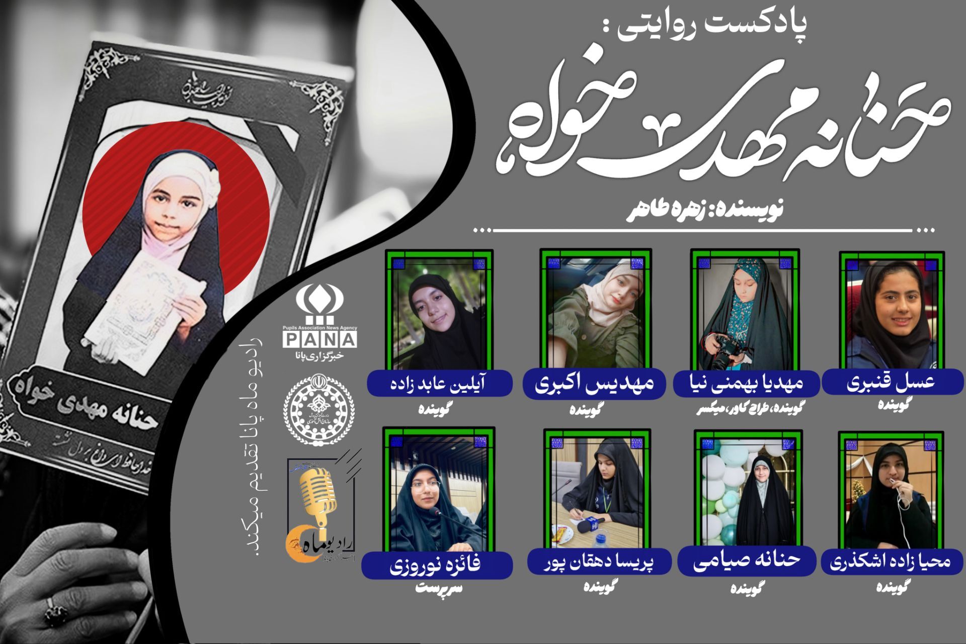 حنانه مهدی خواه