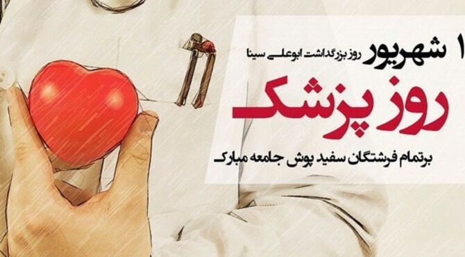 فرشتگان زمینی از نگاه مردم