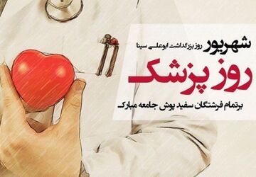 فرشتگان زمینی از نگاه مردم